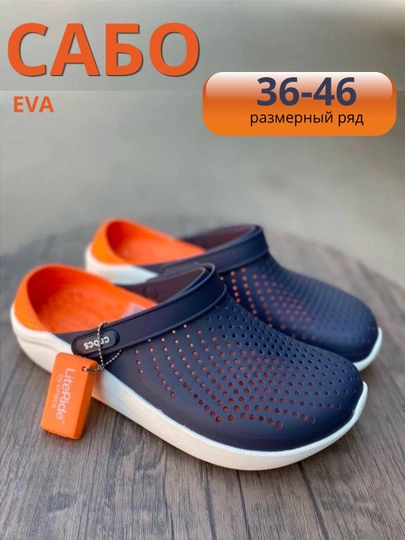 Сабо EVA унисекс, размеры 36–46, легкие, водостойкие кроксы, цельнолитые
