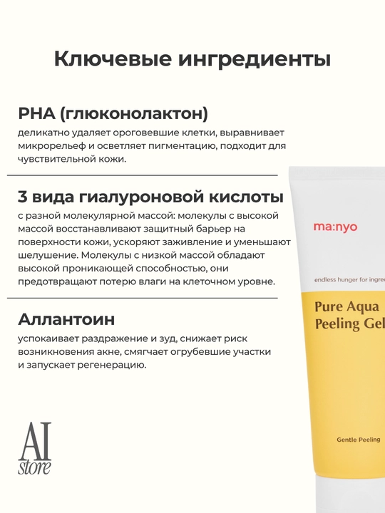 Пилинг-гель с PHA-кислотой для сияния кожи Manyo Pure Aqua Peeling Gel