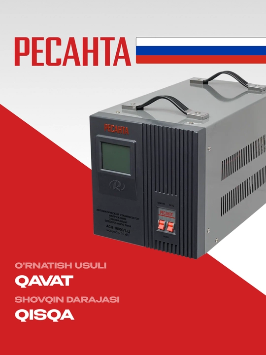Стабилизатор 12,5 кВа/10кВт АСН-10 000/1-Ц Ресанта арт. 63/6/8