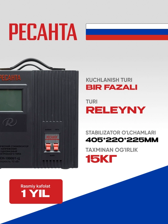 Стабилизатор 12,5 кВа/10кВт АСН-10 000/1-Ц Ресанта арт. 63/6/8