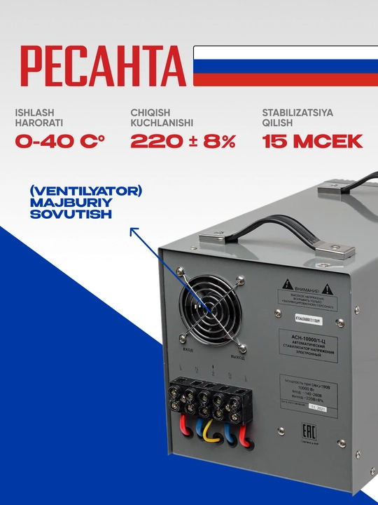 Стабилизатор 12,5 кВа/10кВт АСН-10 000/1-Ц Ресанта арт. 63/6/8