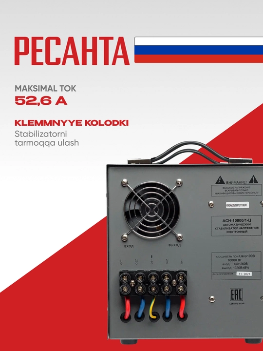 Стабилизатор 12,5 кВа/10кВт АСН-10 000/1-Ц Ресанта арт. 63/6/8