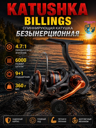 Катушка безынерционная BILlINGS UD4000,UD5000,UD6000