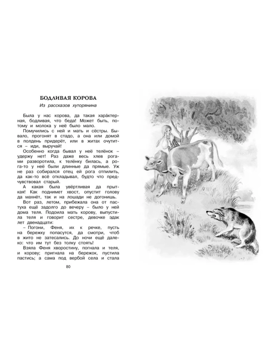 Ertaklar va ertaklar. Konstantin Ushinskiy