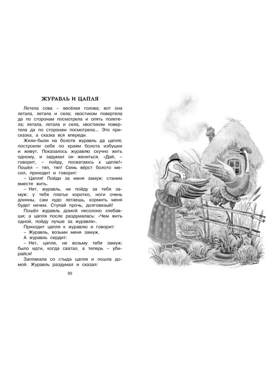 Ertaklar va ertaklar. Konstantin Ushinskiy