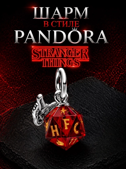 Браслет в стиле Pandora, Stranger things — AN1ME-BRASLETSTRANGER-ОРАНЖ