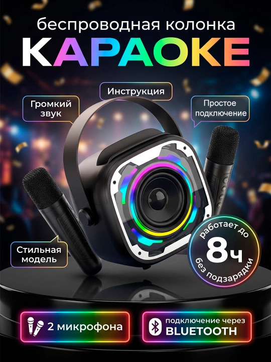 Портативная Bluetooth-колонка  для караоке, 2 микрофона, RGB-подсветка - 
