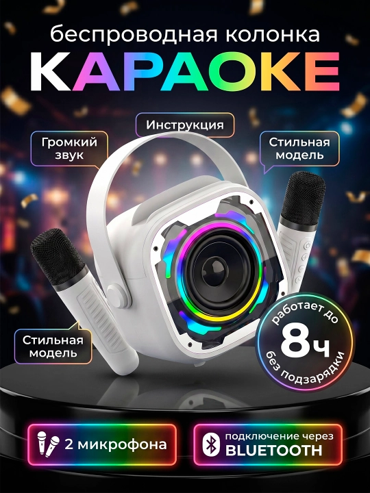 Портативная Bluetooth-колонка  для караоке, 2 микрофона, RGB-подсветка - 