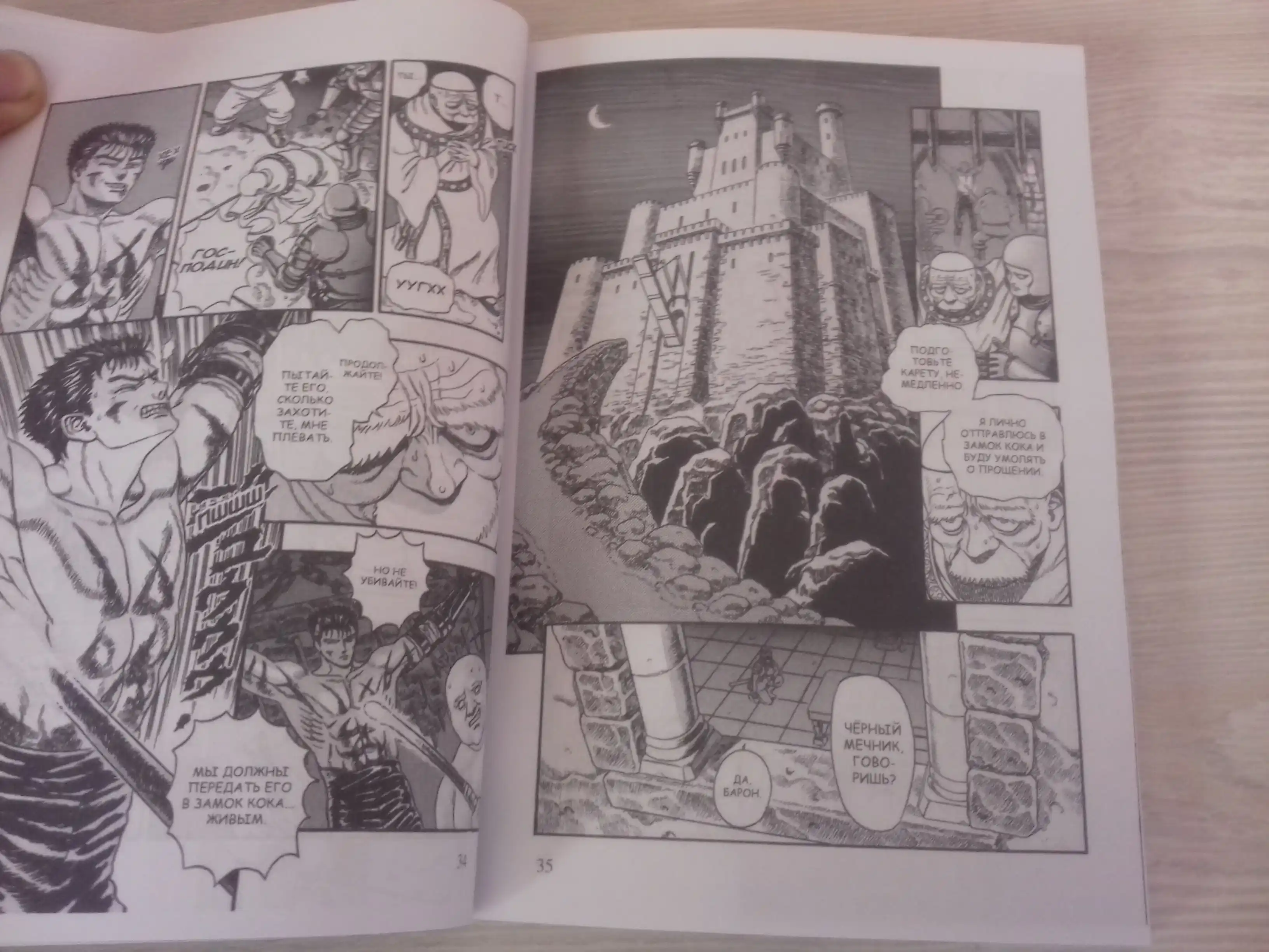 Berserk. Jild 1, A5, rus tilida