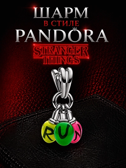 Браслет в стиле Pandora, Stranger things — AN1ME-BRASLETSTRANGER-ЗЕЛЕН