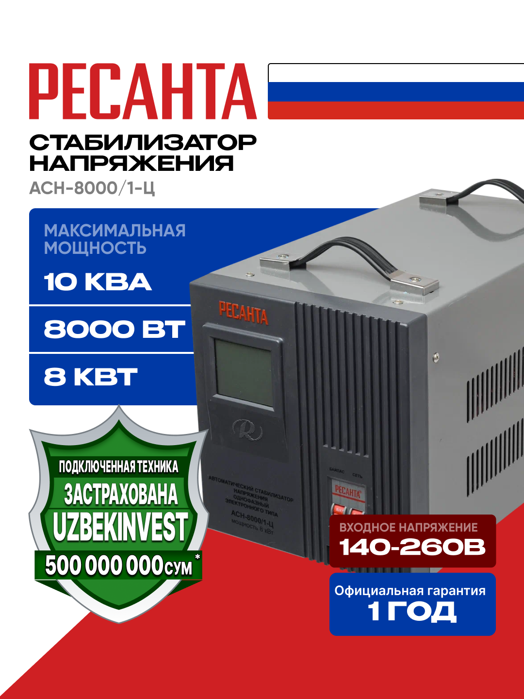 Stabilizator 10 kVa/8kVt ASN-8 000/1-C Resanta art. 63/6/7 - 
