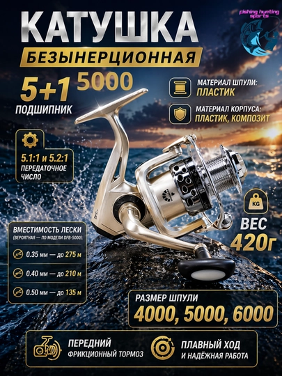Катушка для рыбалки DFC 3000, 4000, 5000, 6000, W.P.E. Fishing expert — FISHHUN-DFC500KATUSHKA-БЕЖМЕЛ
