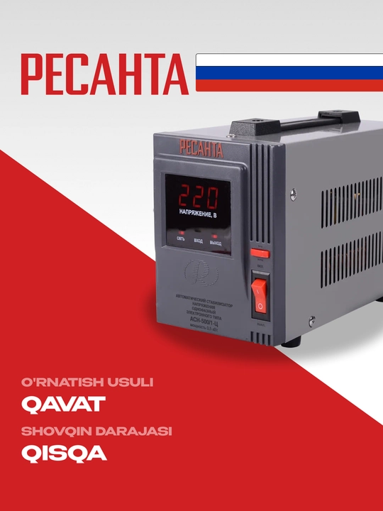 Стабилизатор Ресанта 0,625 кВа/0,5 кВт АСН-500/1-Ц арт. 63/6/1