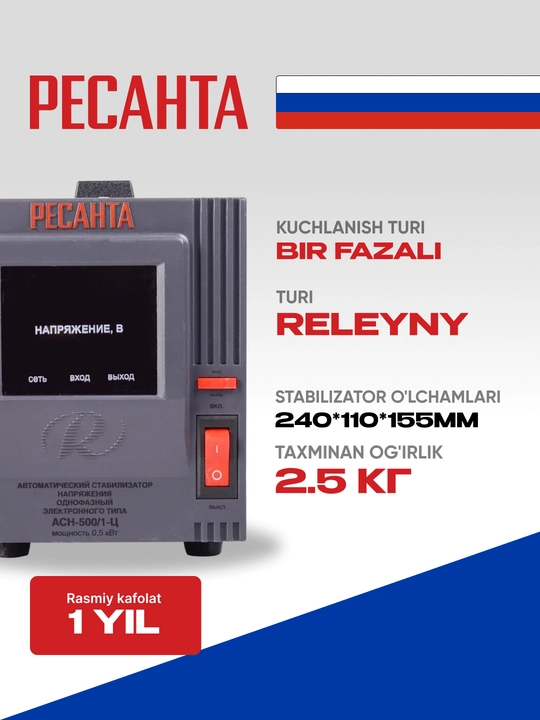 Стабилизатор Ресанта 0,625 кВа/0,5 кВт АСН-500/1-Ц арт. 63/6/1