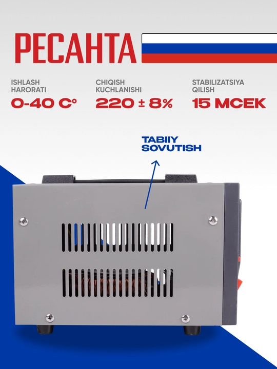 Стабилизатор Ресанта 0,625 кВа/0,5 кВт АСН-500/1-Ц арт. 63/6/1