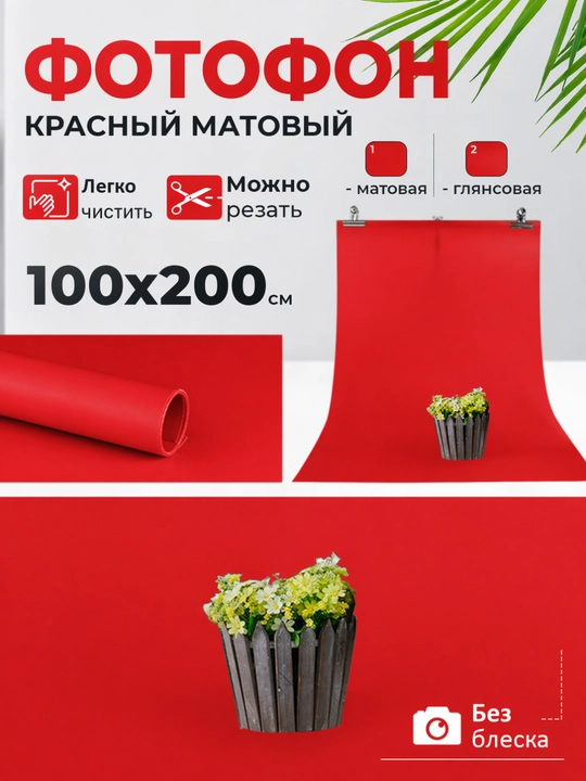 Профессиональный студийный фотофон 100×200 см — акриловый, гладкий и прочный фон - 
