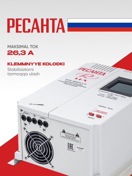 Resanta ASN-5000 N/1-S kuchlanish stabilizatori арт. 63/6/16