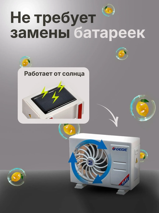 Ароматизатор в машину мини сплит система на солнечной батарее