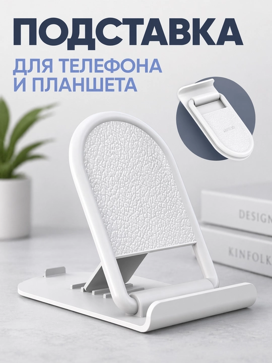 Telefon va planshet ushlagichi, sozlanadigan, buklanadigan telefon ushlagichi - 