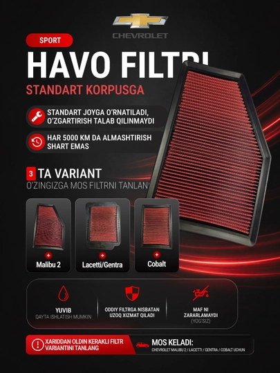 Фильтр воздушный Cobalt / Lacetti / Gentra / Malibu 2, в штатный корпус, многоразовый — CTSMS-CTSNFDRY-CTSNFMB
