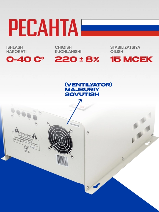 Стабилизатор 15кВа/12кВт АСН-12 000 Н/1-Ц Ресанта Lux арт. 63/6/22