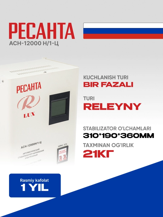 Стабилизатор 15кВа/12кВт АСН-12 000 Н/1-Ц Ресанта Lux арт. 63/6/22