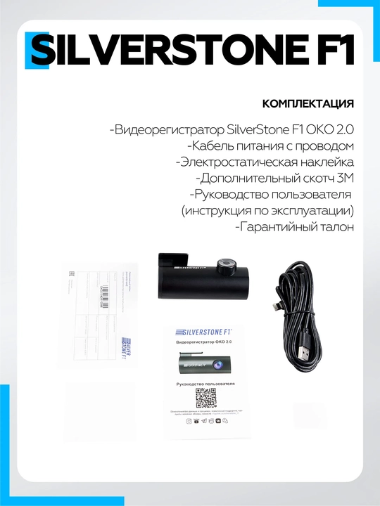 Silverstone F1 OKO 2.0 однокамерный регистратор для Android (Teyes) магнитол