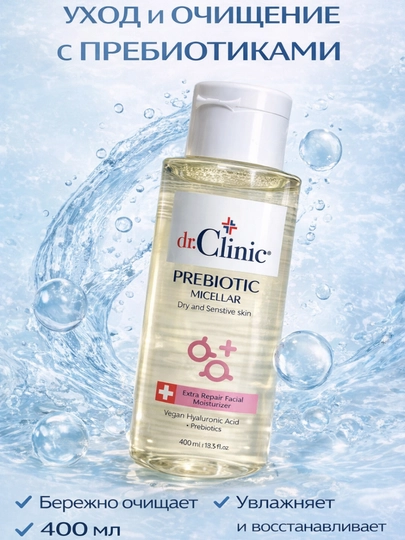 Мицелярная вода Dr.Clinic Prebiotic мягкое очищение и увлажнение, B5 + пребиотик - 