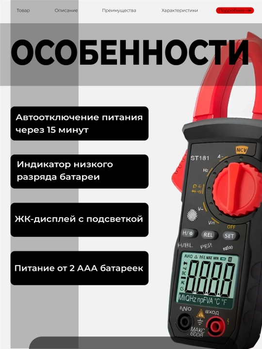 Raqamli multimetr ANENG ST181, tok o'lchagich qisqichlari, NCV, avtomat diapazon