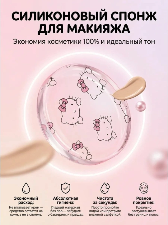Силиконовый спонж для макияжа, губка для лица и косметики, Hello Kitty 5 см - 
