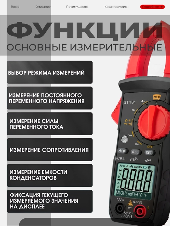 Raqamli multimetr ANENG ST181, tok o'lchagich qisqichlari, NCV, avtomat diapazon