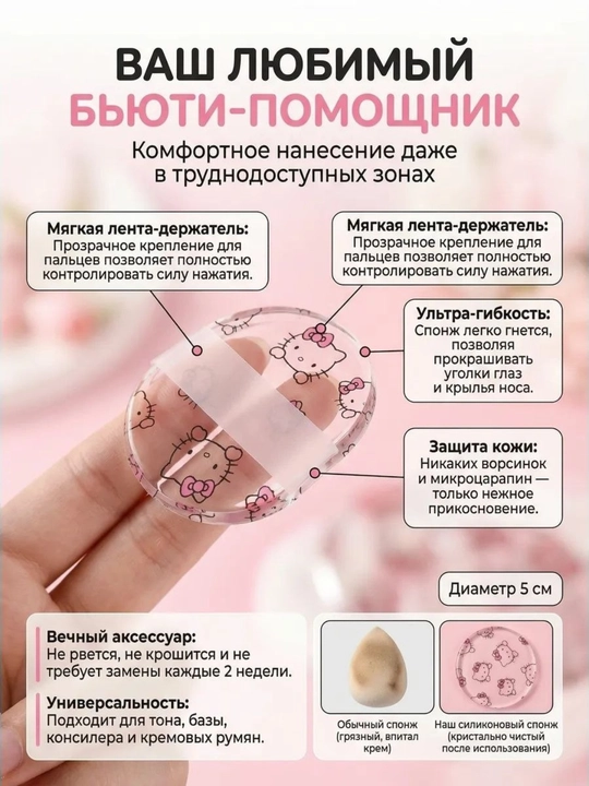 Силиконовый спонж для макияжа, губка для лица и косметики, Hello Kitty 5 см
