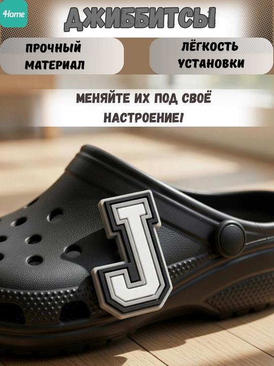 Jibbitz harflari va raqamlari, poyabzal bezaklari