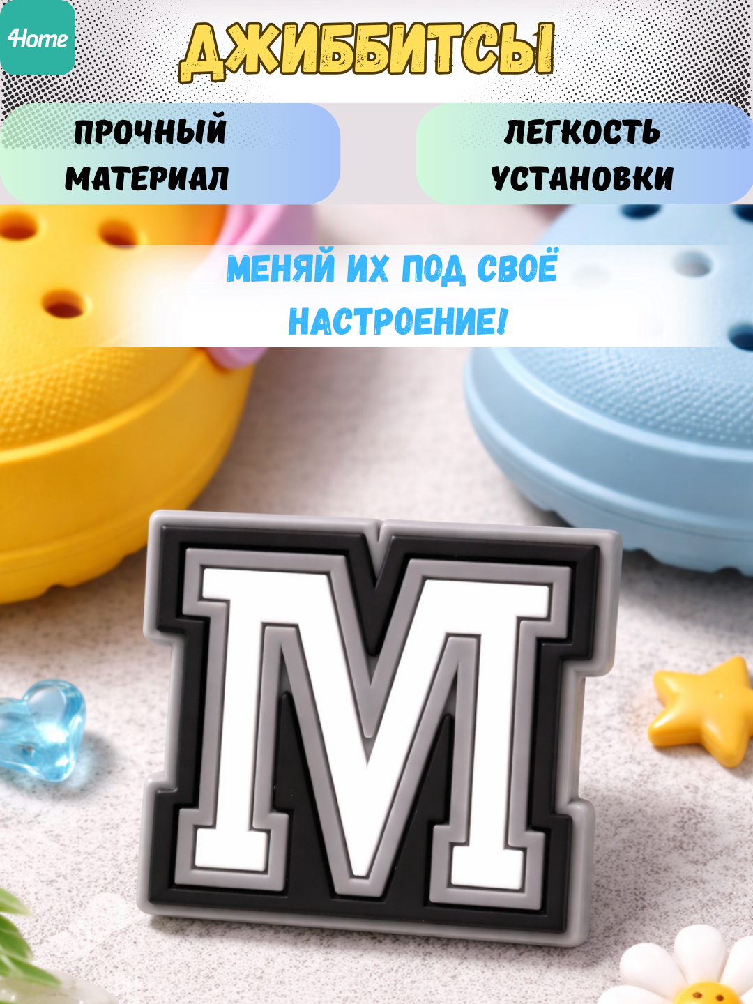 Джиббитсы буквы и цифры, украшения на обувь