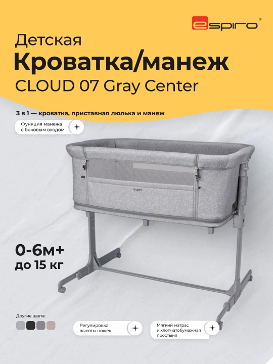 Krovat-manej 3in1 Espiro Cloud 19 Beige Dune, yonma, sozlanadigan, 15 kg gacha, 0 oy+ - 