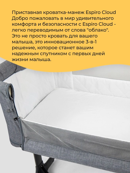 Krovat-manej 3in1 Espiro Cloud 19 Beige Dune, yonma, sozlanadigan, 15 kg gacha, 0 oy+
