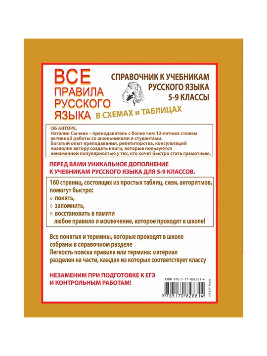 Sxemalar va jadvallardagi rus tilining barcha qoidalari. 5-9 sinflar. N. Sicheva