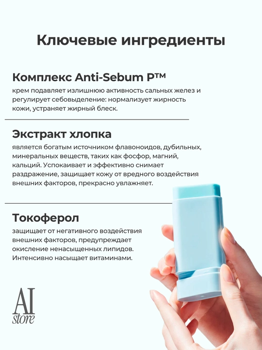Солнцезащитный стик для лица Tocobo Cotton Soft Sun Stick SPF 50 + PA++++ /, 19 г