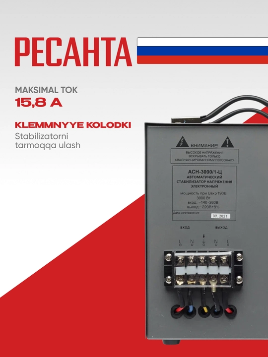 Kuchlanish stabilizatori Resanta ASN-3000/1-C арт. 63/6/5