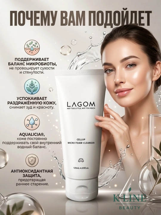 LAGOM ПЕНКА Micro Foam Cleanser — пенка для жирной, нормальной и комбинированной кожи