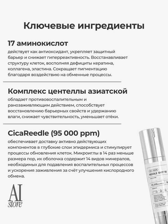 Mikro igna kuchaytiruvchi zardob VT Cosmetics Reedle Shot, 50 ml