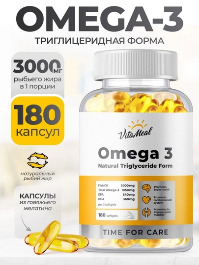 Омега-3, VitaMeal, 1000 мг, 180 капсул - 