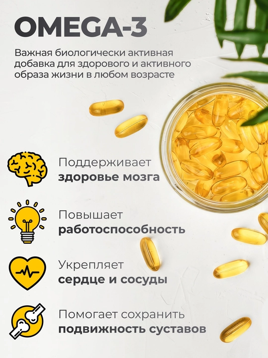 Омега-3, VitaMeal, 1000 мг, 180 капсул