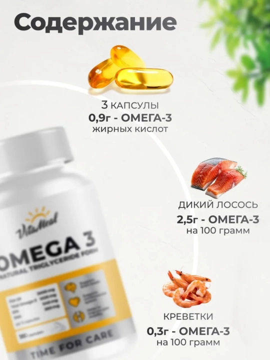 Омега-3, VitaMeal, 1000 мг, 180 капсул