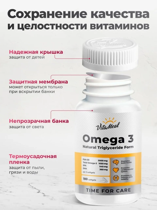 Омега-3, VitaMeal, 1000 мг, 180 капсул