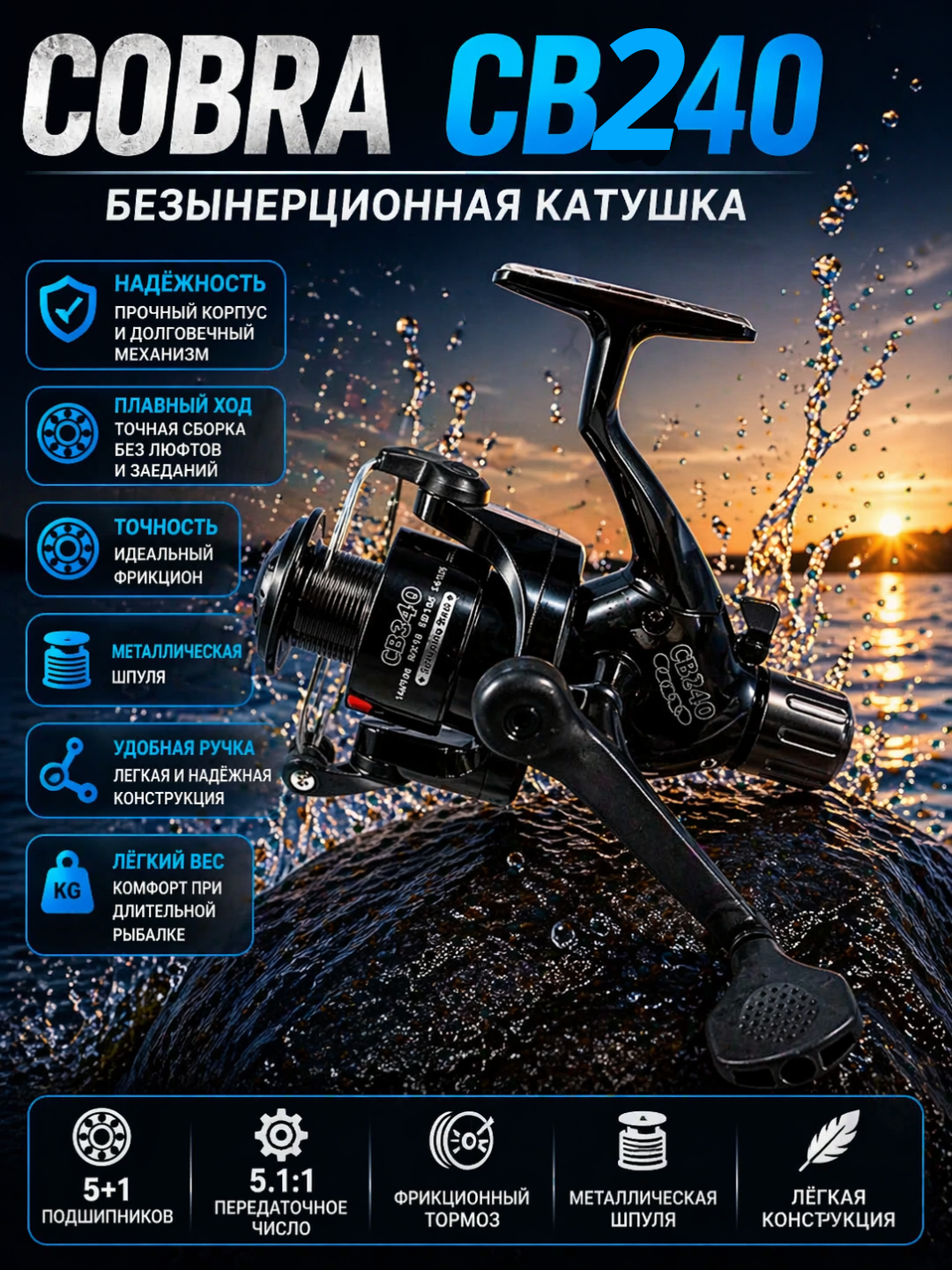 Катушка рыболовная кобра, CB140-CB240-CB340-CB-440-CB540-CB640 - 