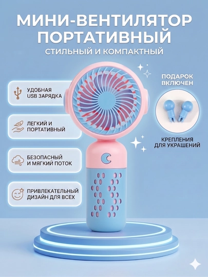 Милый портативный мини-вентилятор (USB, 3 режима скорости, 16 см) - 