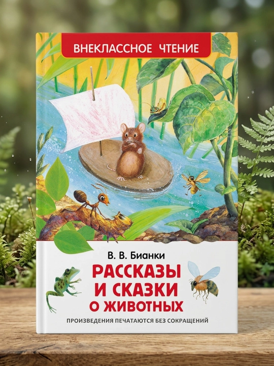 Hayvonlar haqidagi hikoyalar va ertaklar. Vitaliy Bianki