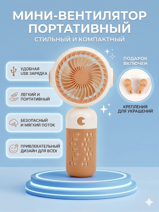 Милый портативный мини-вентилятор (USB, 3 режима скорости, 16 см) - 