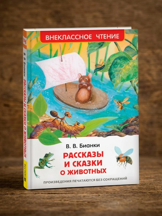 Hayvonlar haqidagi hikoyalar va ertaklar. Vitaliy Bianki
